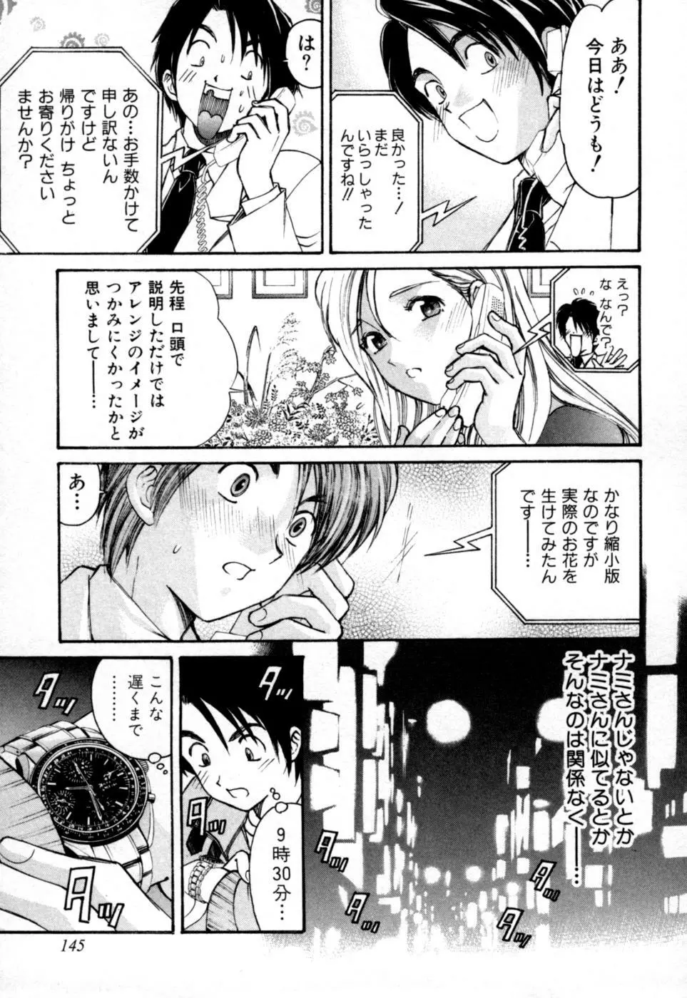 柔らかな肌 Page.147