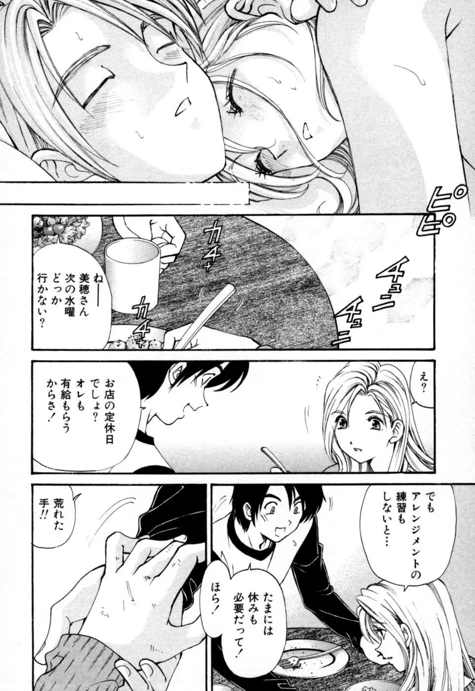 柔らかな肌 Page.174