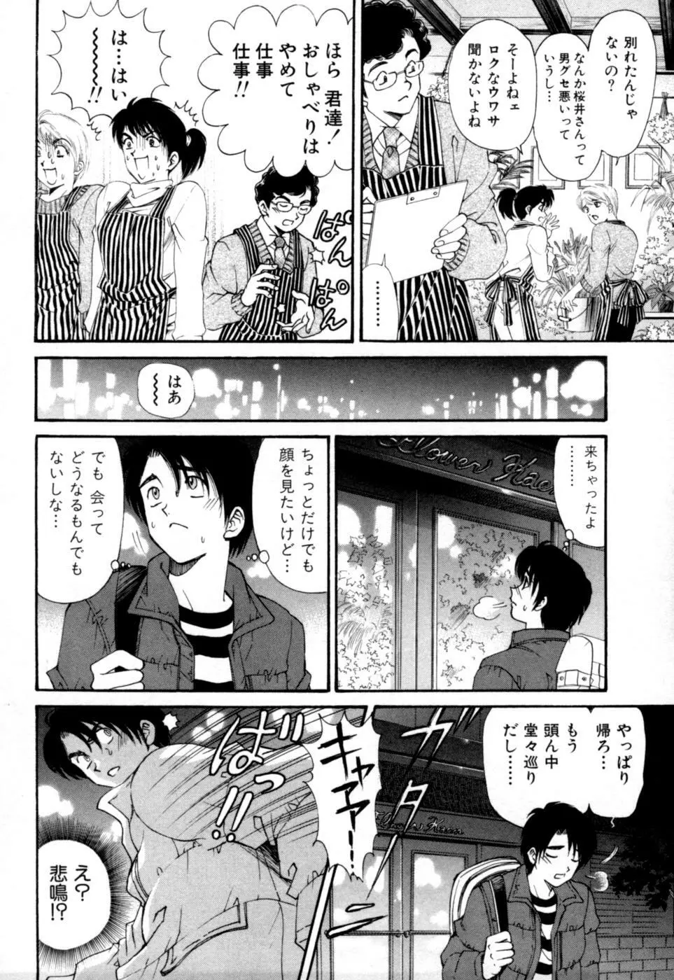 柔らかな肌 Page.192