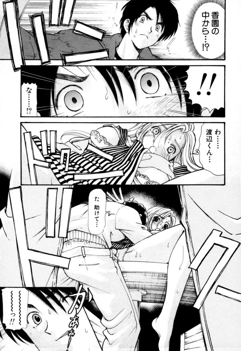 柔らかな肌 Page.193