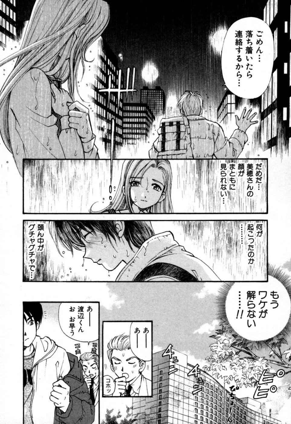 柔らかな肌 Page.198