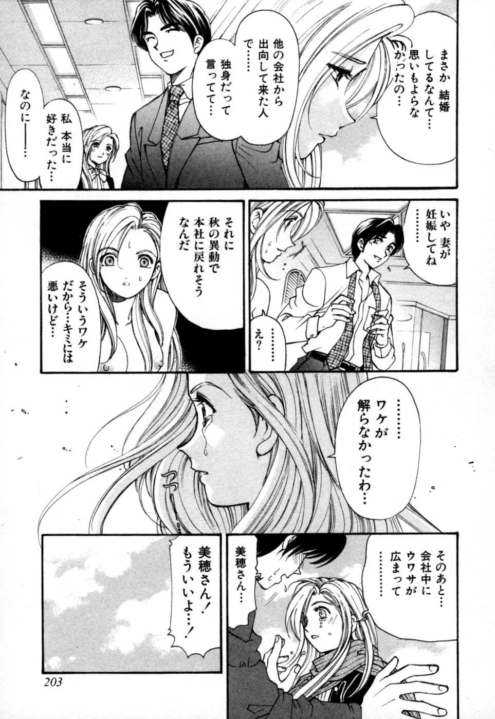 柔らかな肌 Page.205