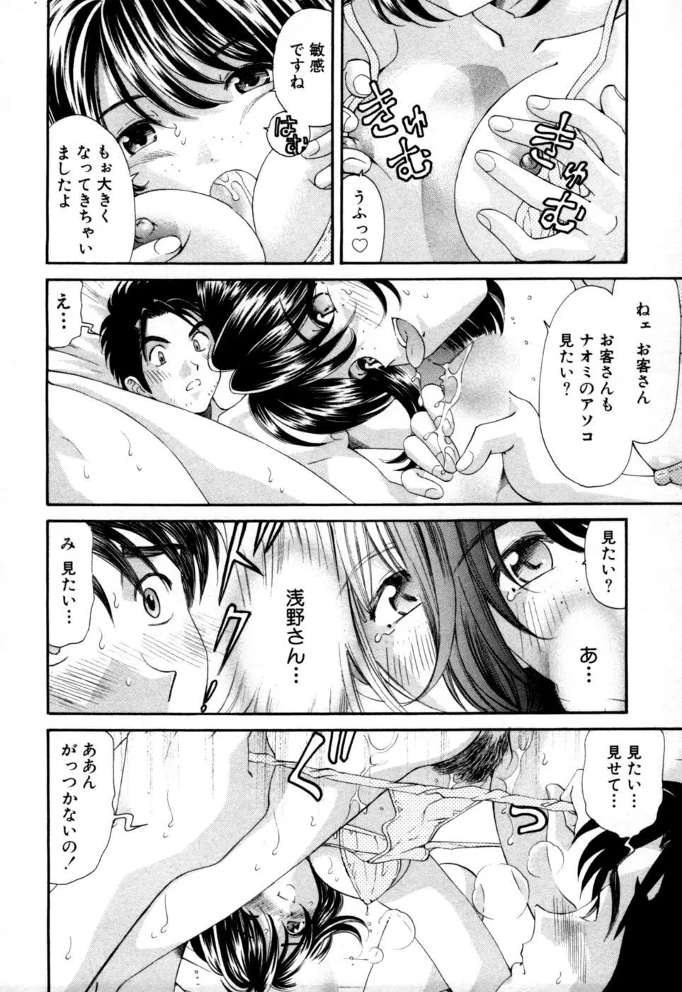 柔らかな肌 Page.24