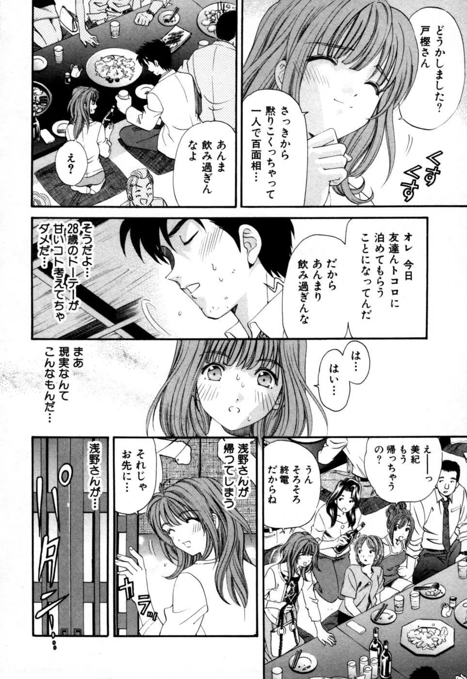 柔らかな肌 Page.36