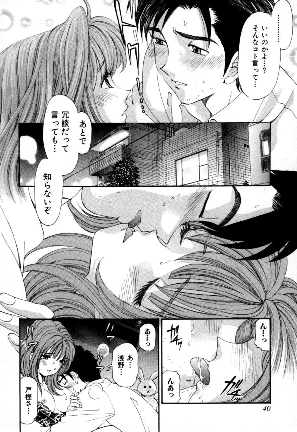 柔らかな肌 Page.42