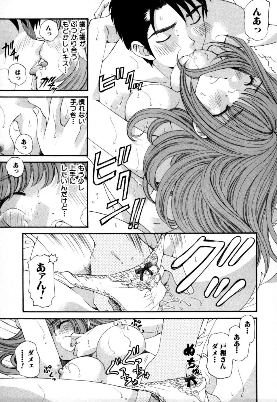 柔らかな肌 Page.43