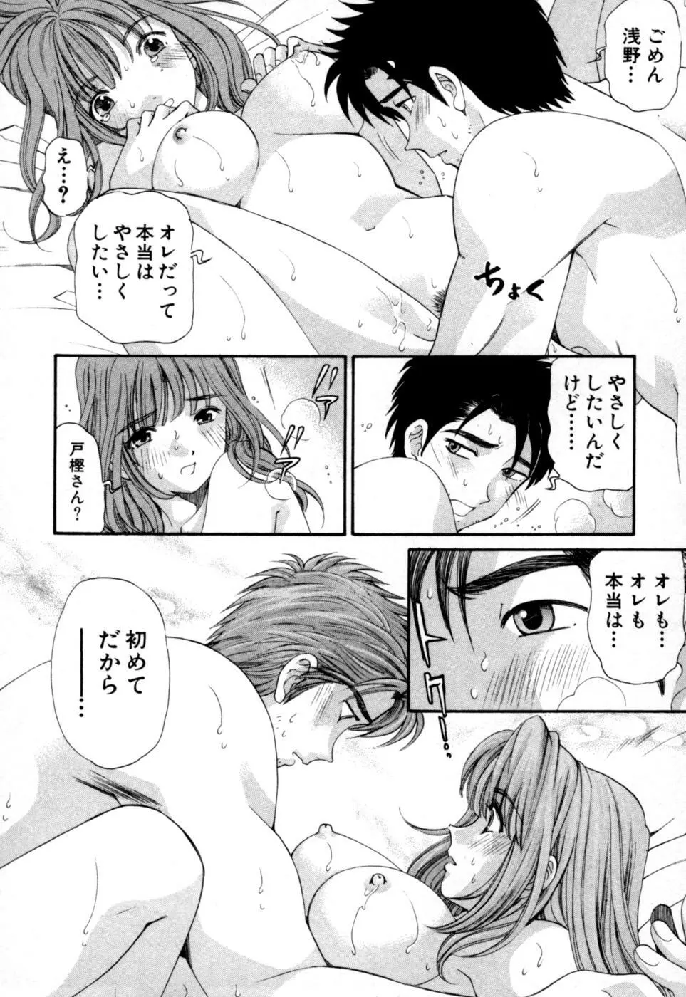 柔らかな肌 Page.46