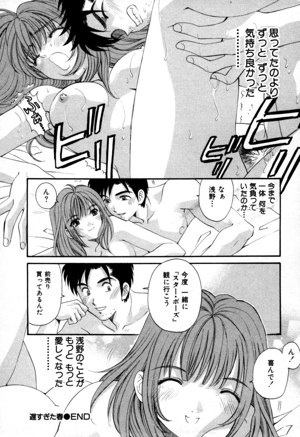 柔らかな肌 Page.50