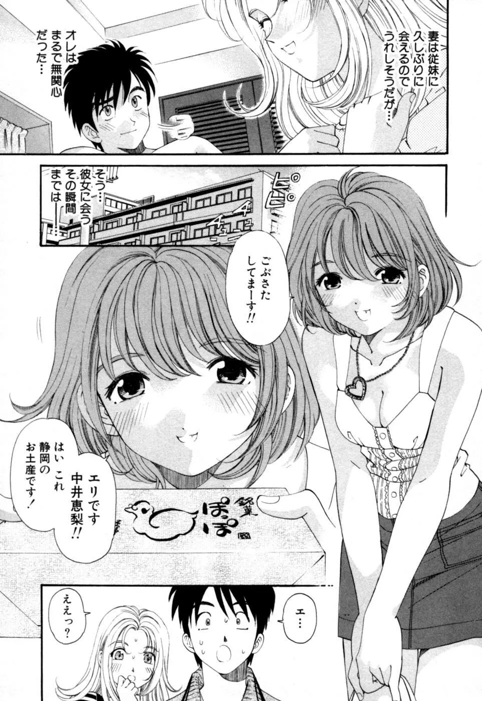 柔らかな肌 Page.57