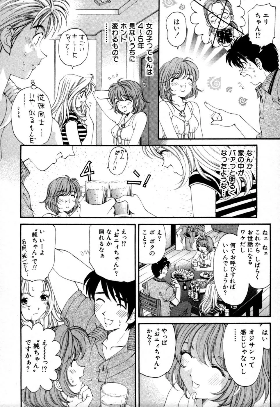 柔らかな肌 Page.58