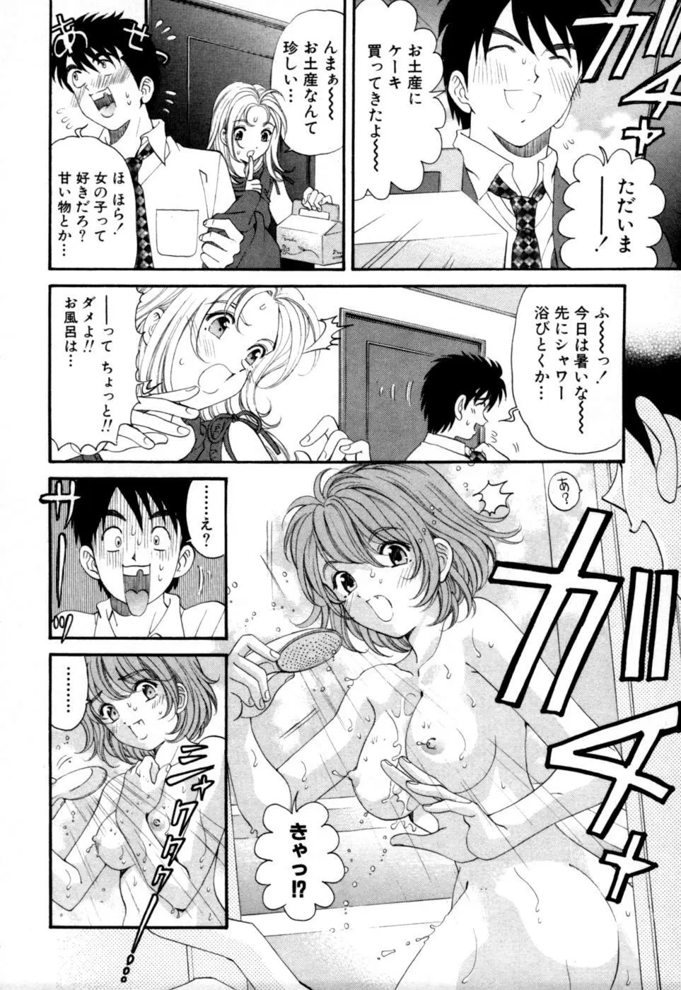 柔らかな肌 Page.60