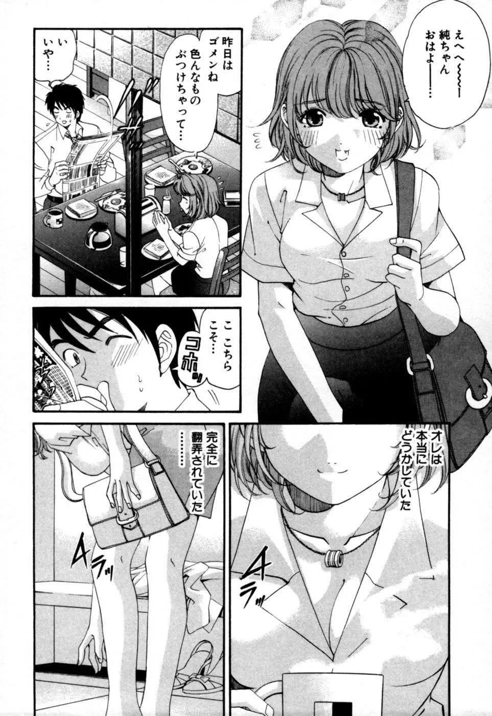 柔らかな肌 Page.62