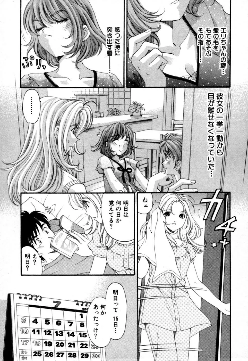 柔らかな肌 Page.63