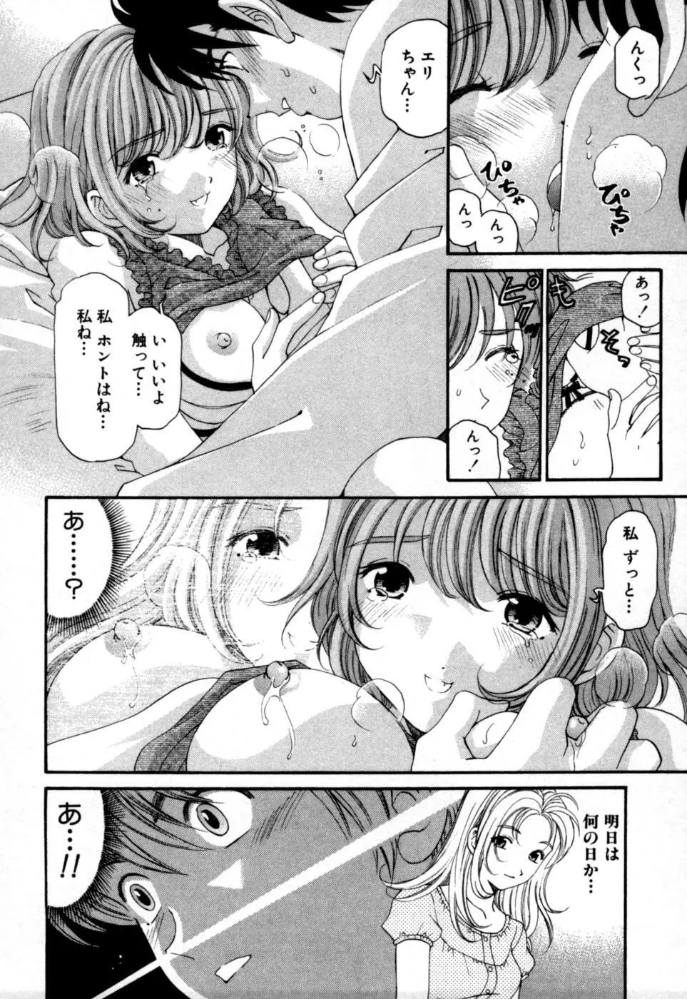 柔らかな肌 Page.66