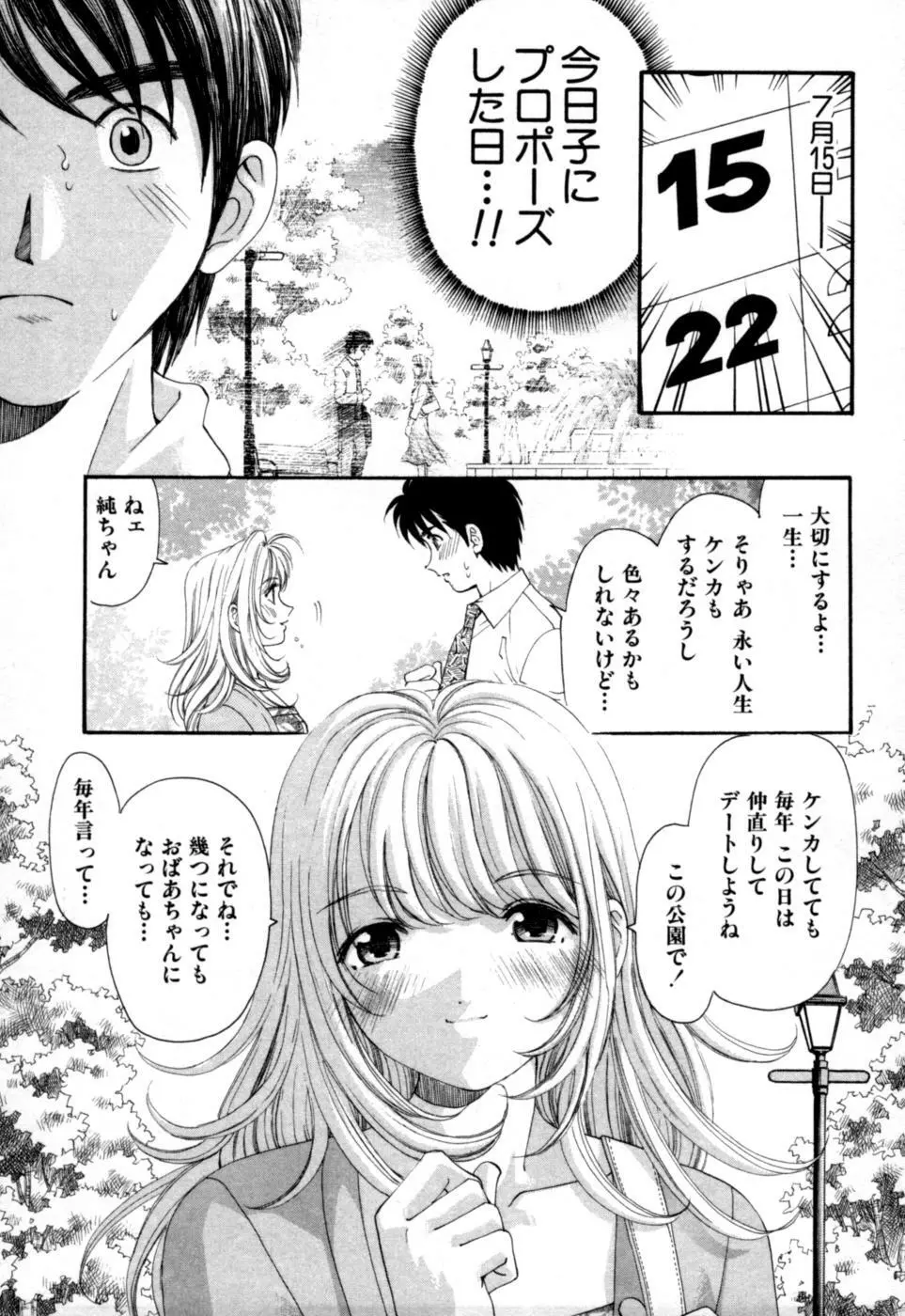 柔らかな肌 Page.67