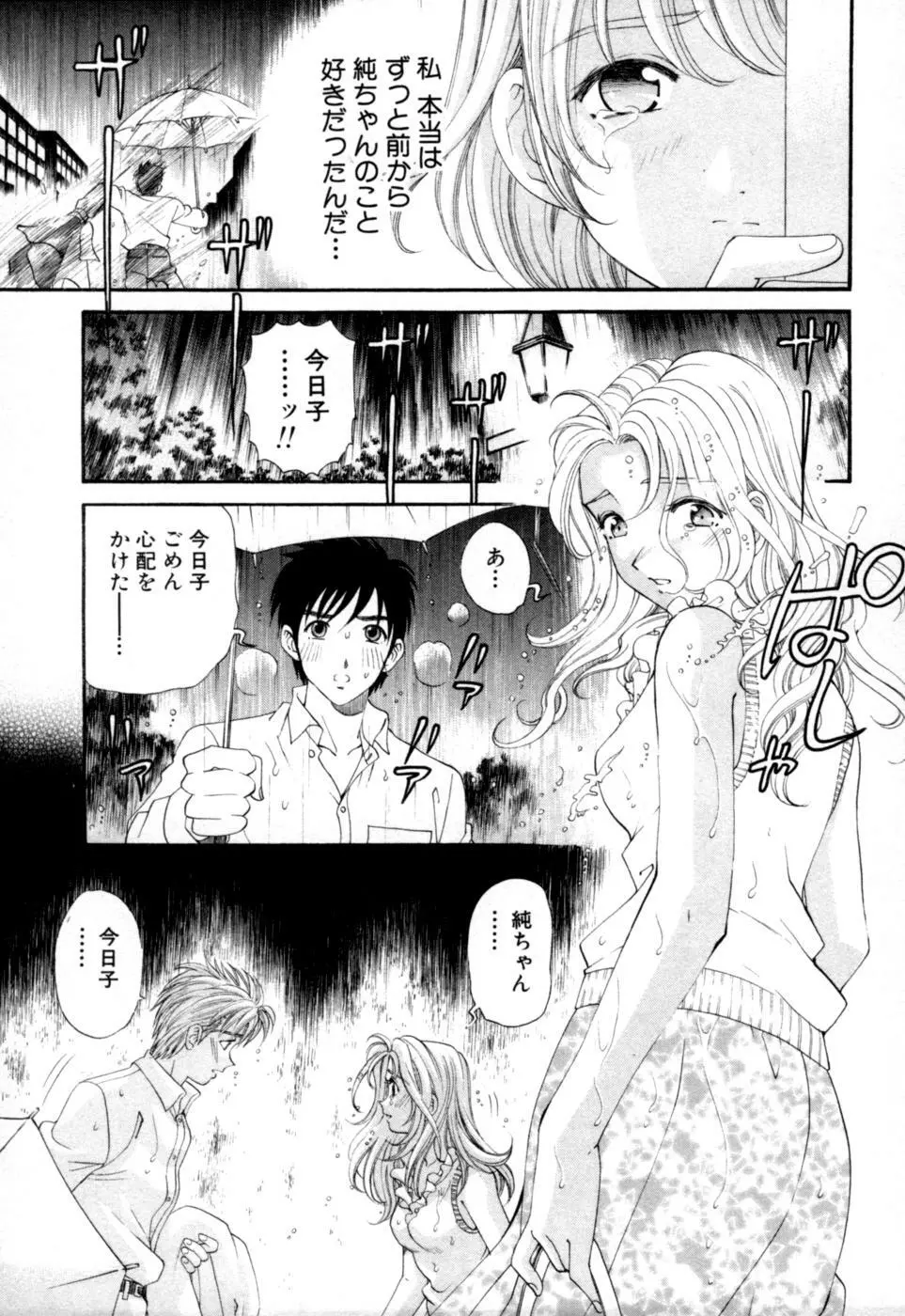 柔らかな肌 Page.69