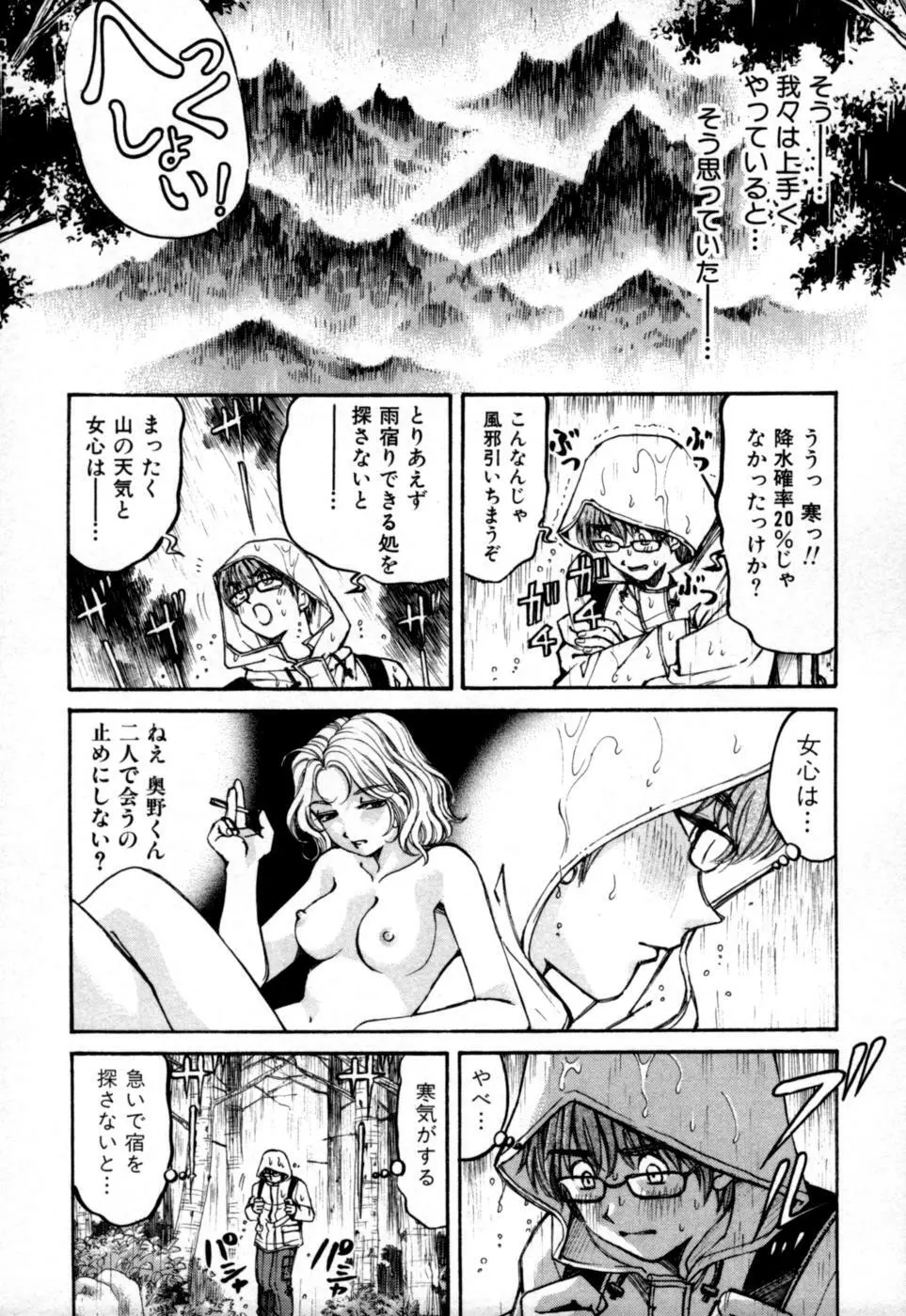 柔らかな肌 Page.79