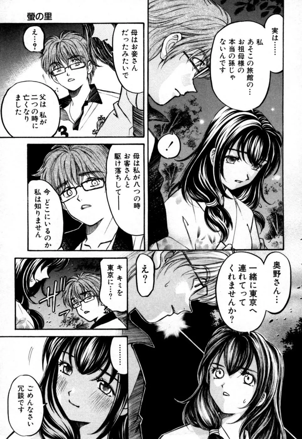 柔らかな肌 Page.91