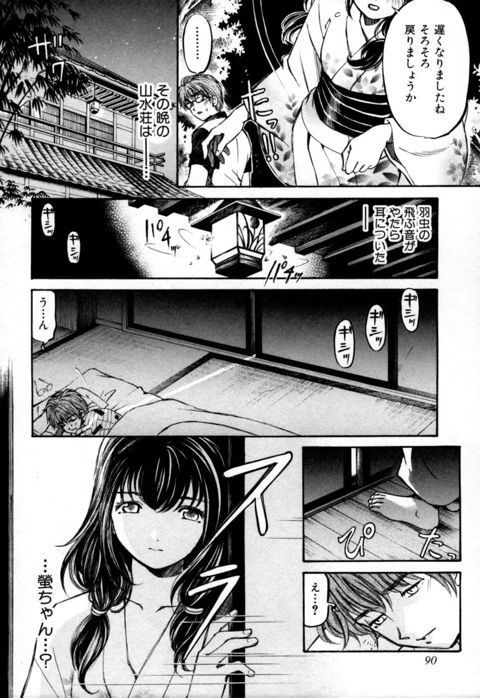 柔らかな肌 Page.92