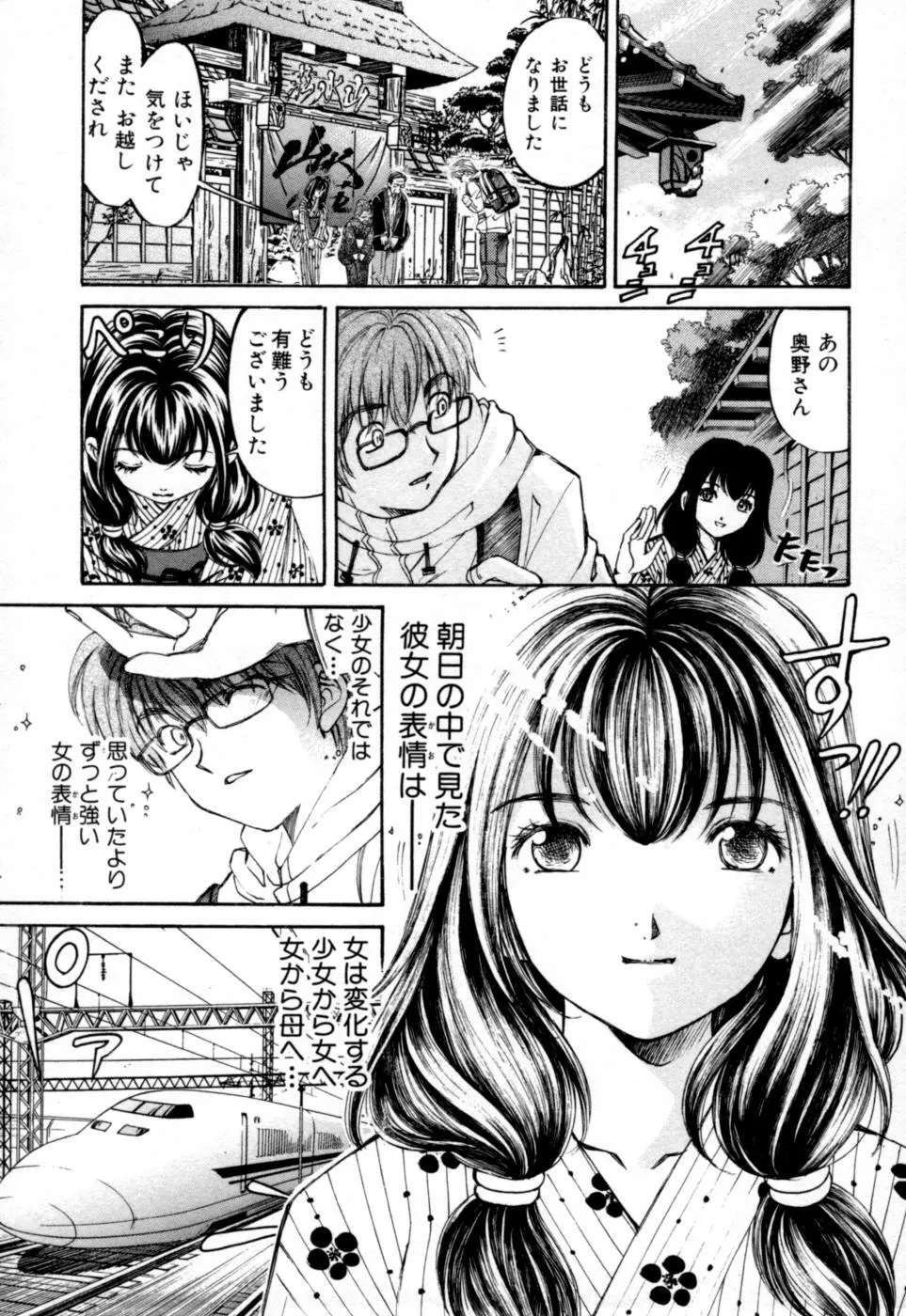 柔らかな肌 Page.97