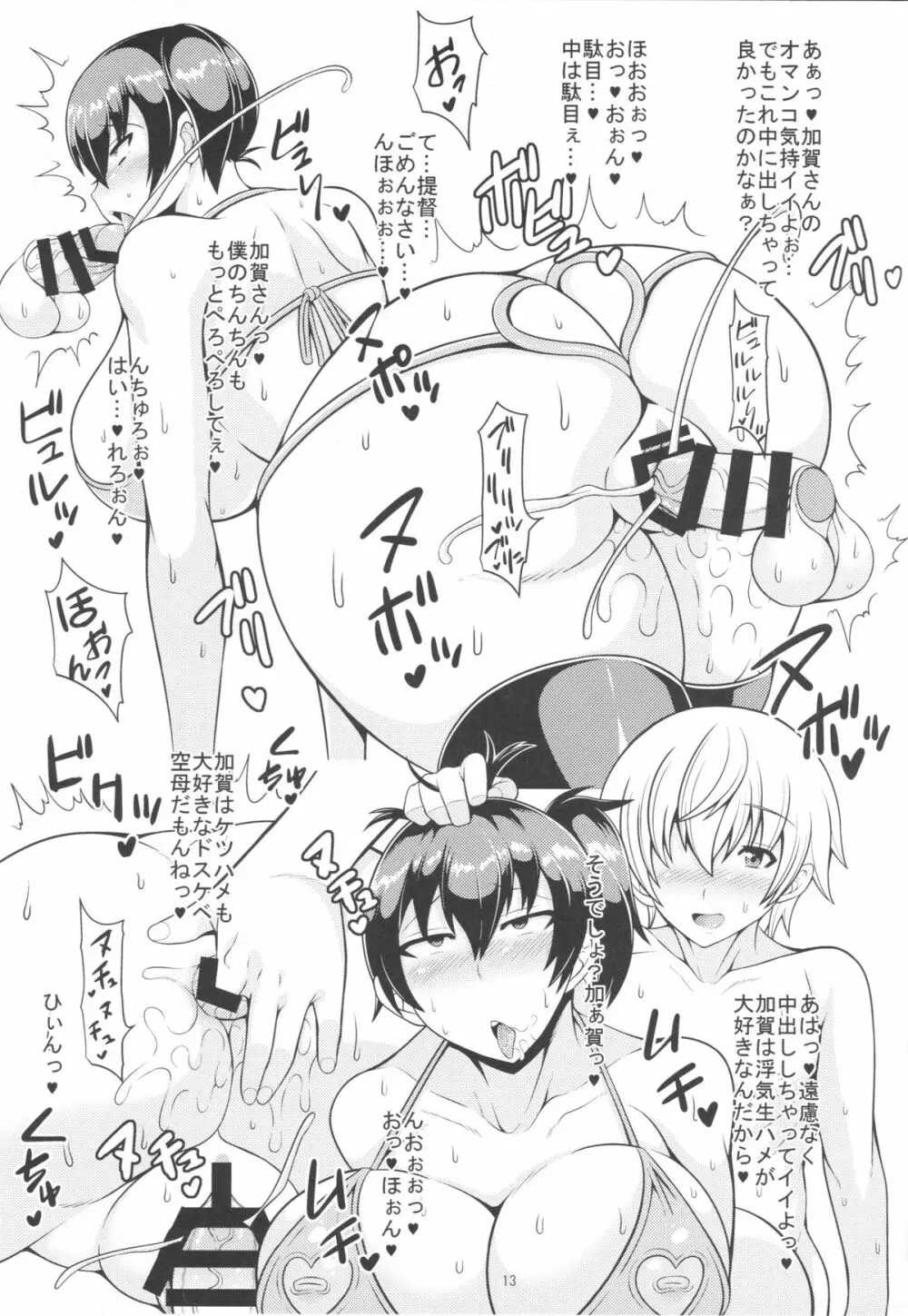 加賀さんがショタチンでんほぉ♥する本改 Page.13