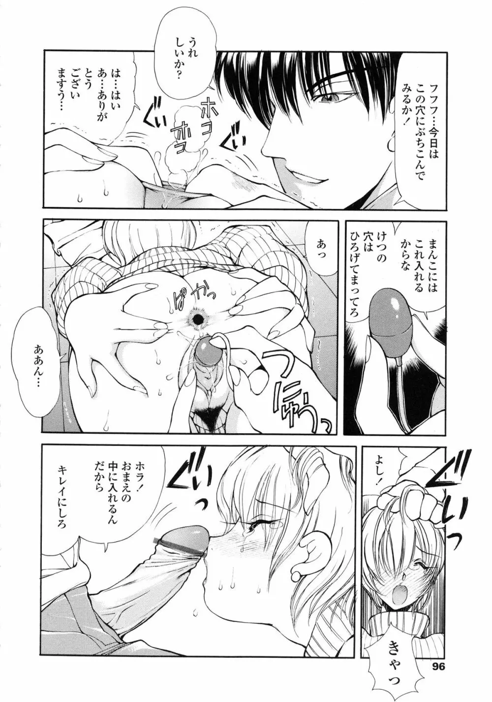 HEAT -運命の輪- Page.100