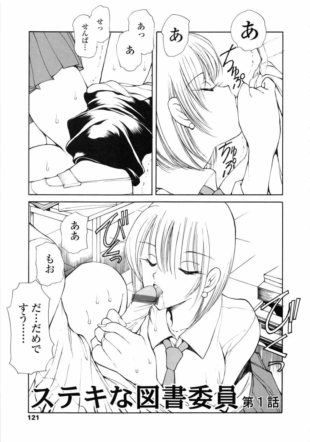 HEAT -運命の輪- Page.127