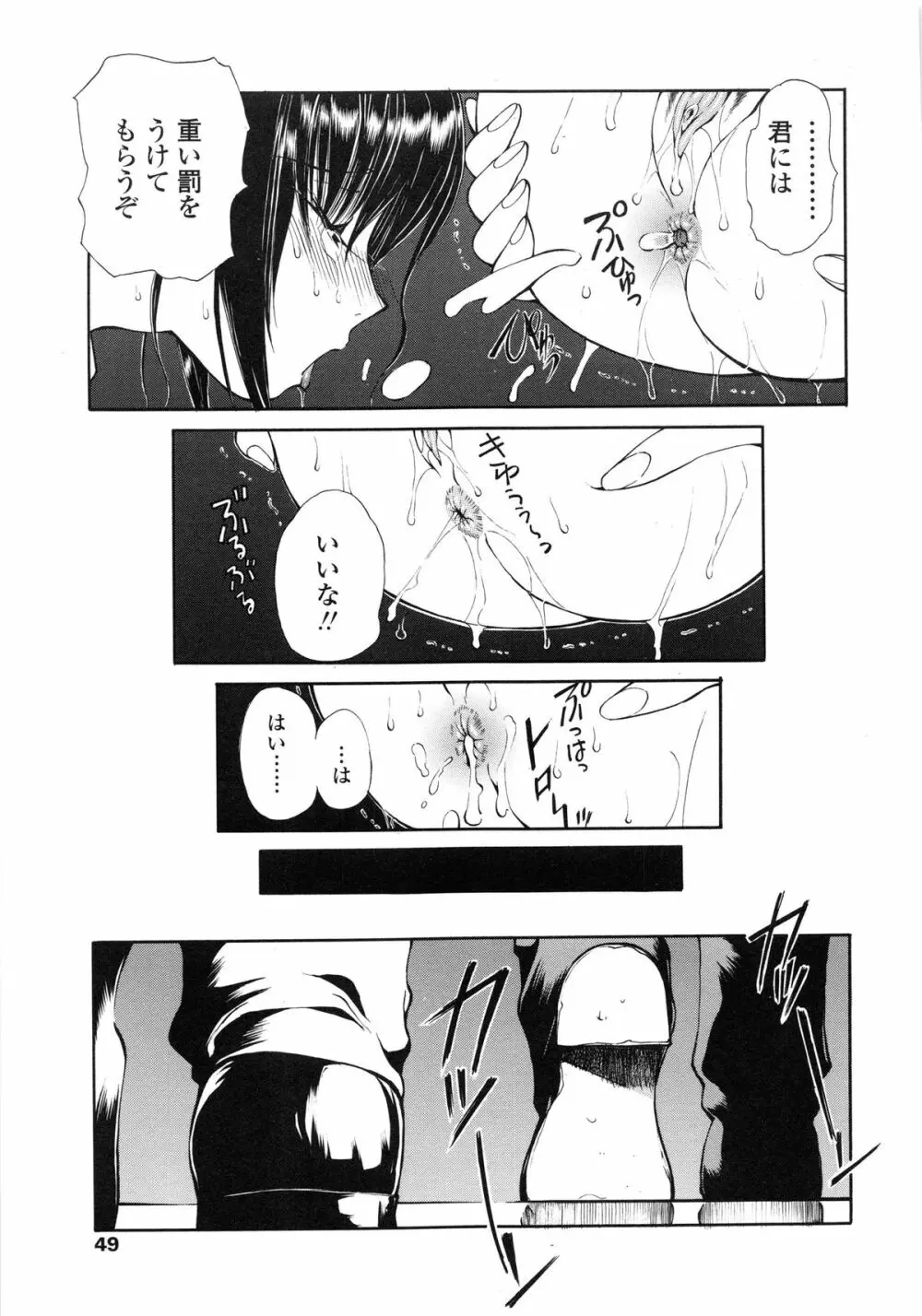 HEAT -運命の輪- Page.51