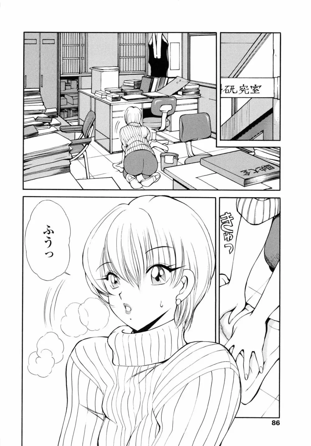 HEAT -運命の輪- Page.90