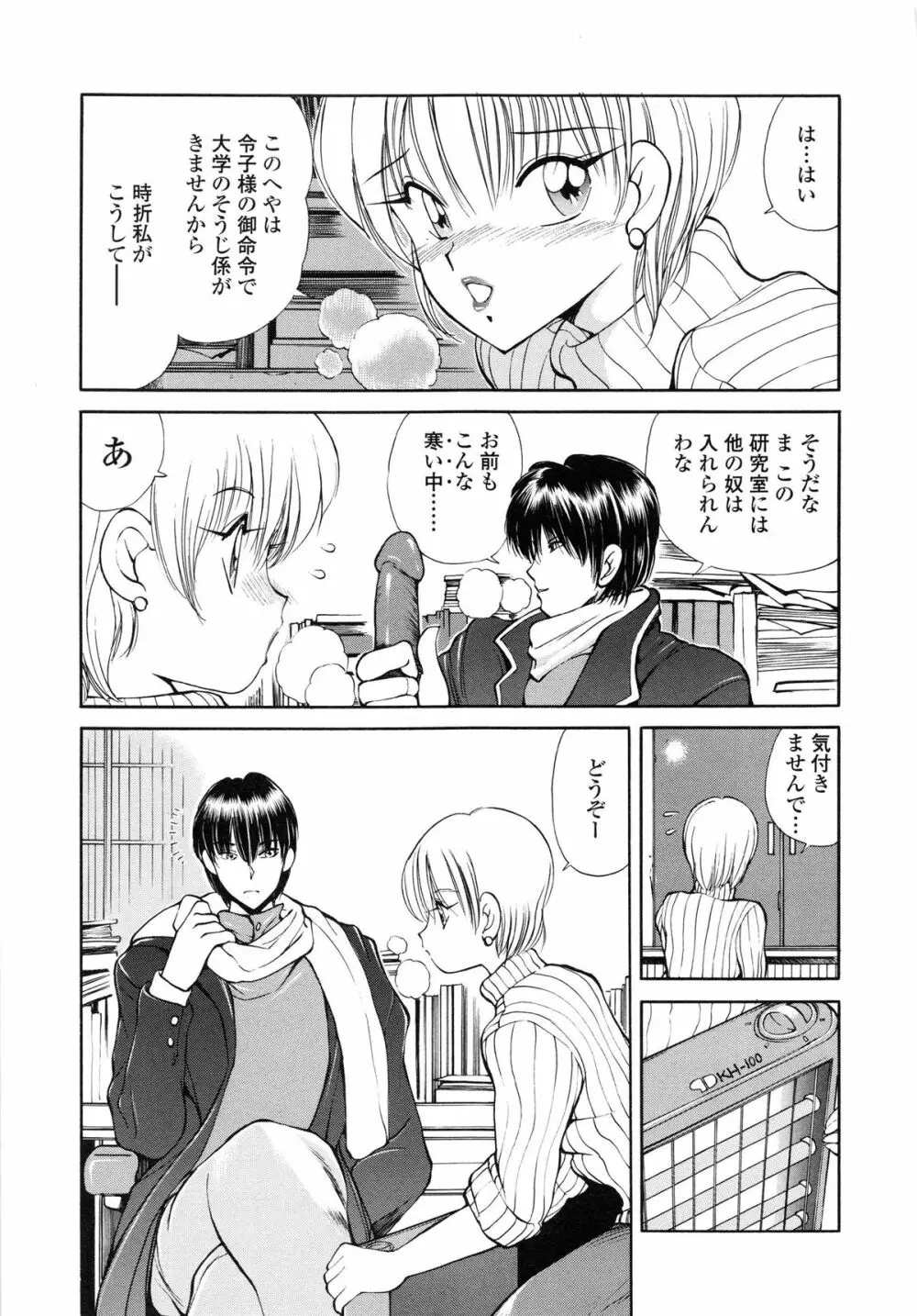 HEAT -運命の輪- Page.93