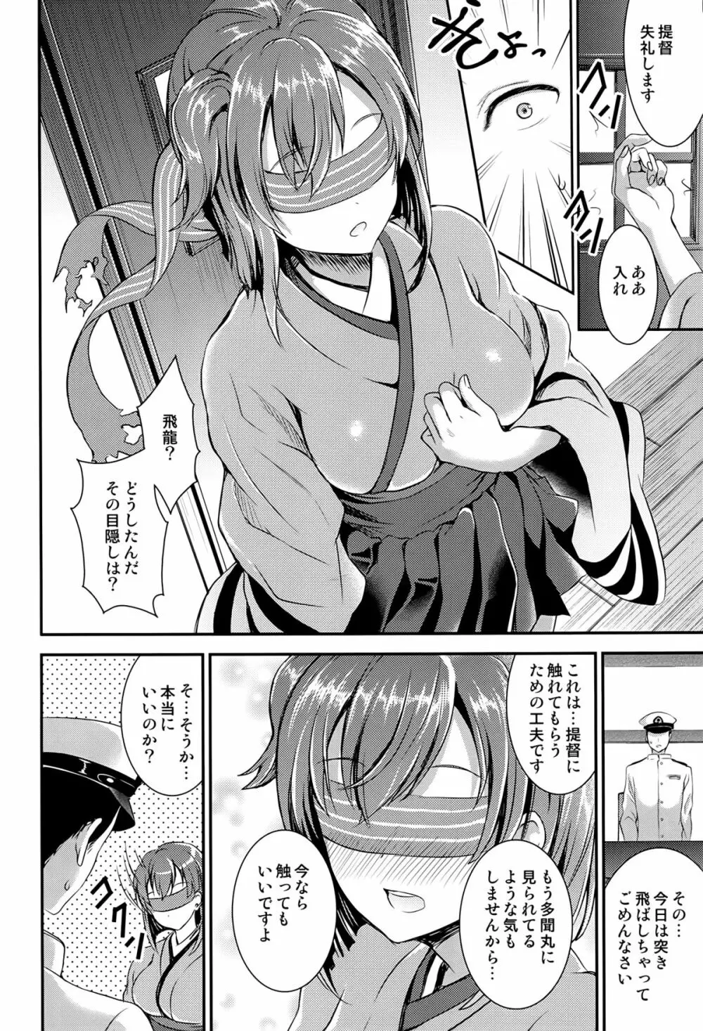 おさわりしてもいいですよ？ Page.6