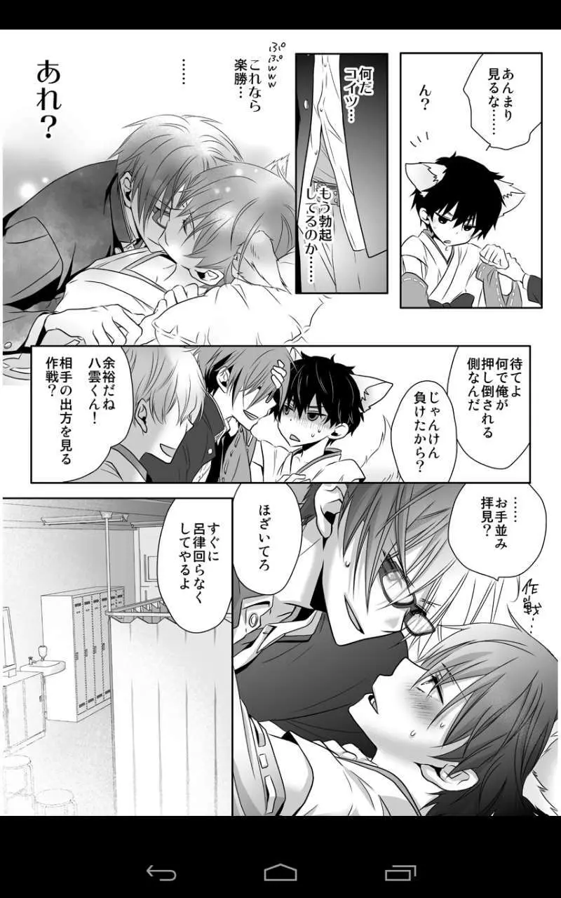 激鬼畜☆放課後保健室 Page.17