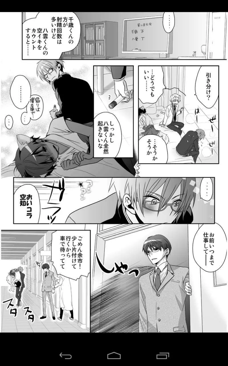 激鬼畜☆放課後保健室 Page.23
