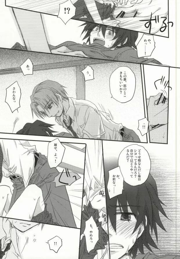 十年目の夏のケモノ Page.14