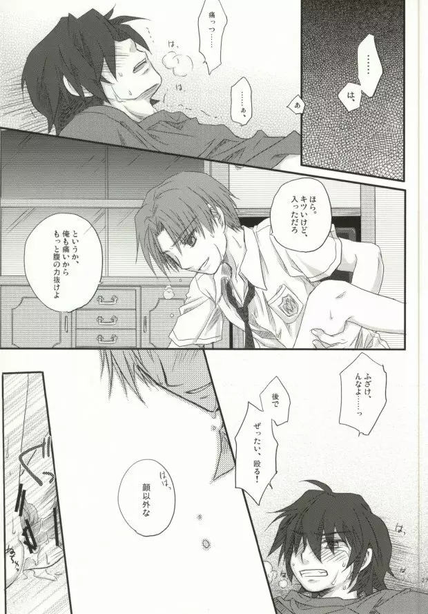 十年目の夏のケモノ Page.22