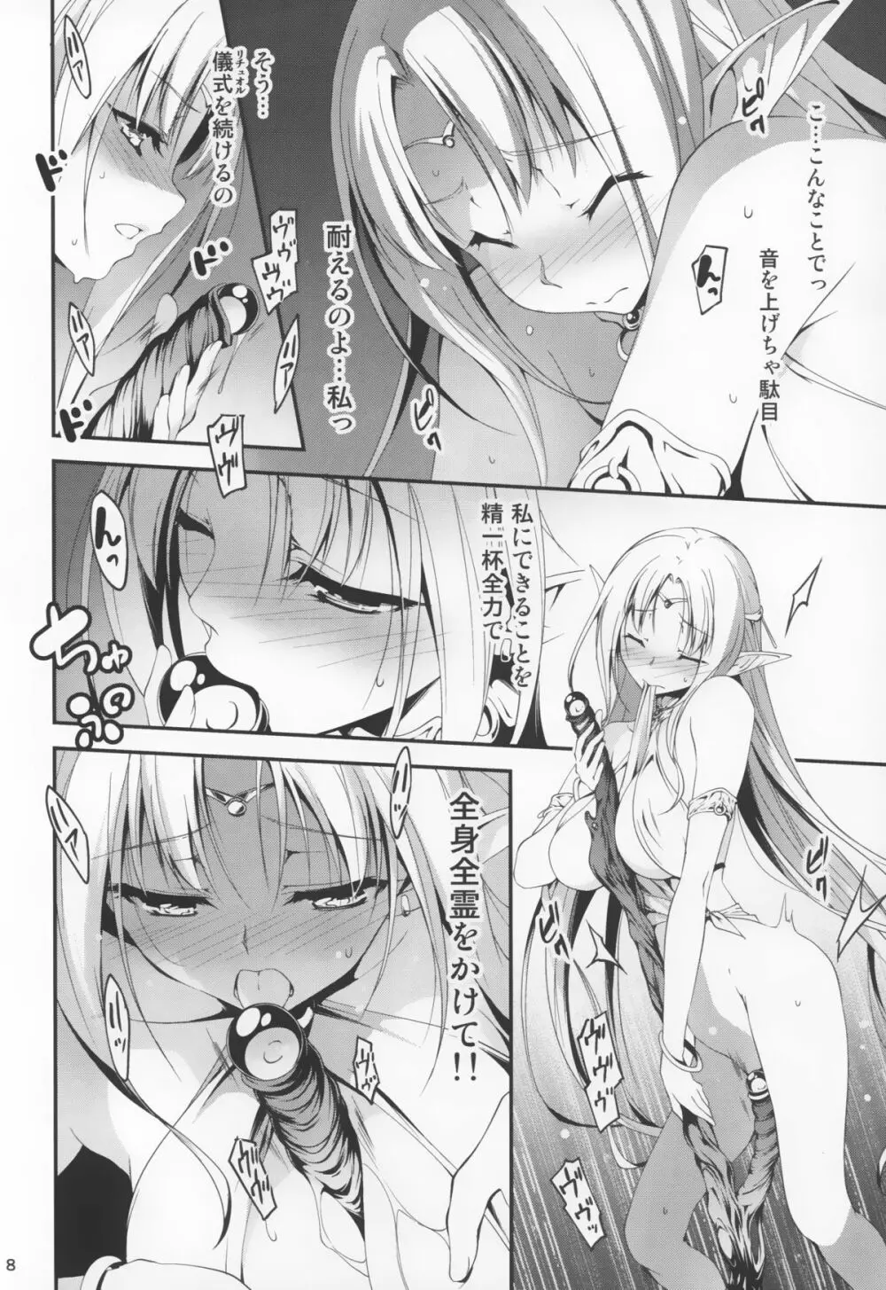 黒のリーマンと妖精姫エルニース Page.10