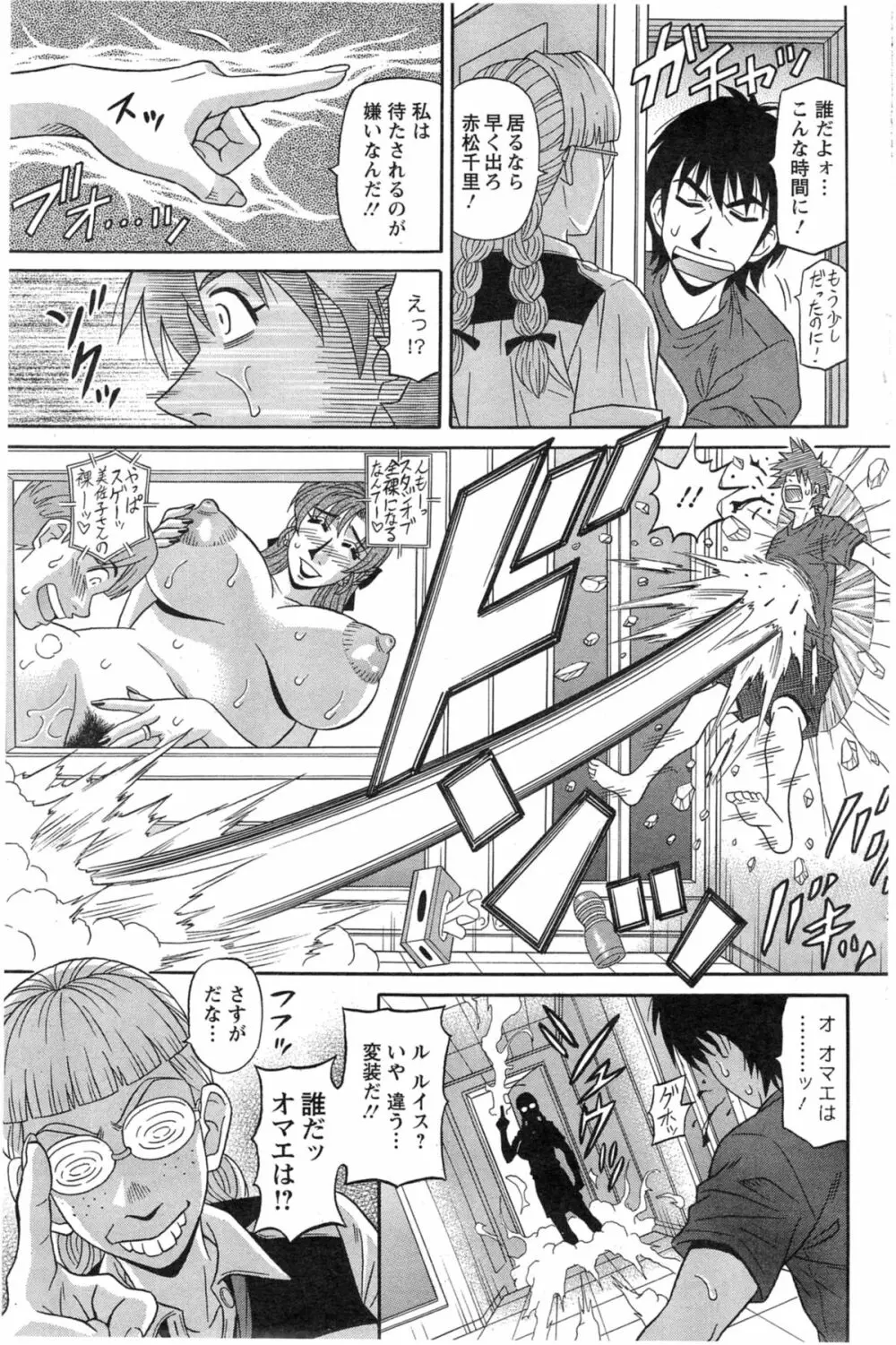 E・S・P！（イー・エス・ピー！） 第1-7話 Page.101