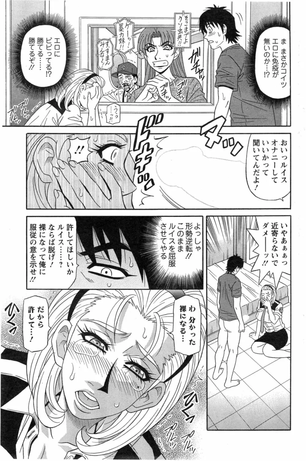 E・S・P！（イー・エス・ピー！） 第1-7話 Page.105