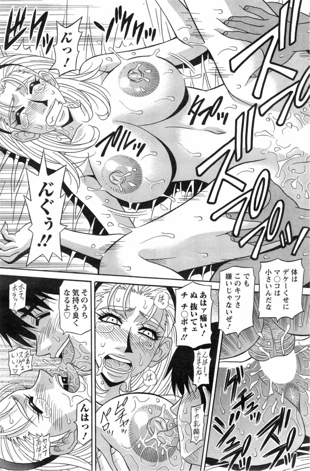 E・S・P！（イー・エス・ピー！） 第1-7話 Page.109