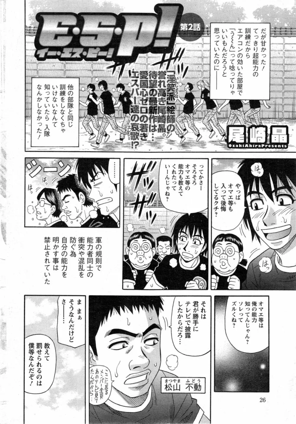 E・S・P！（イー・エス・ピー！） 第1-7話 Page.23