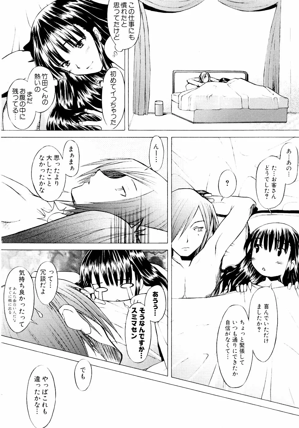 つめあわせ♡ Page.16