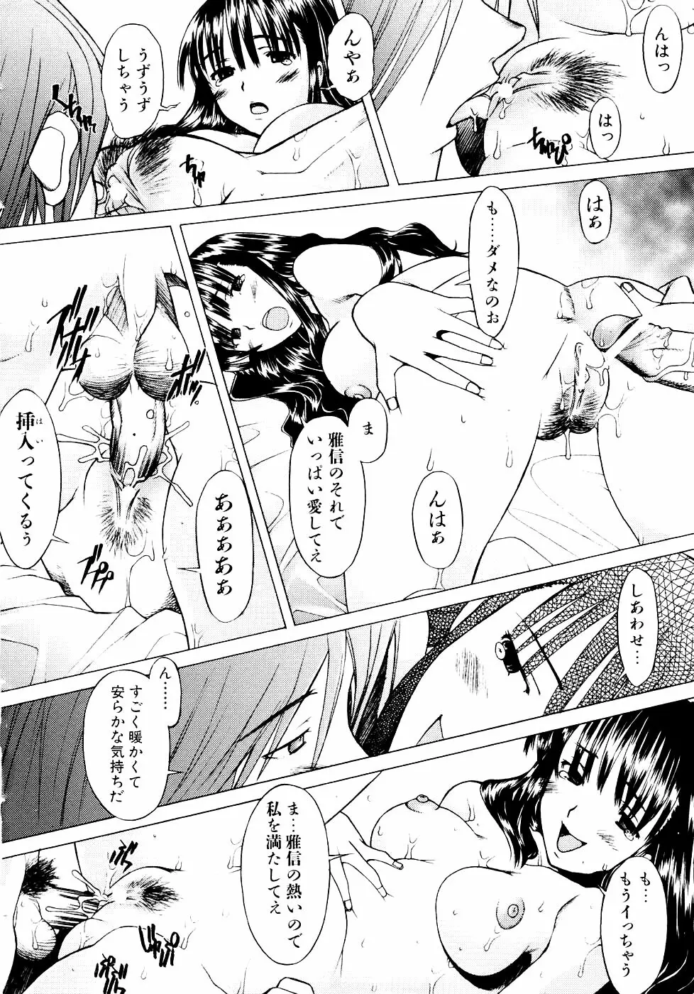 つめあわせ♡ Page.22