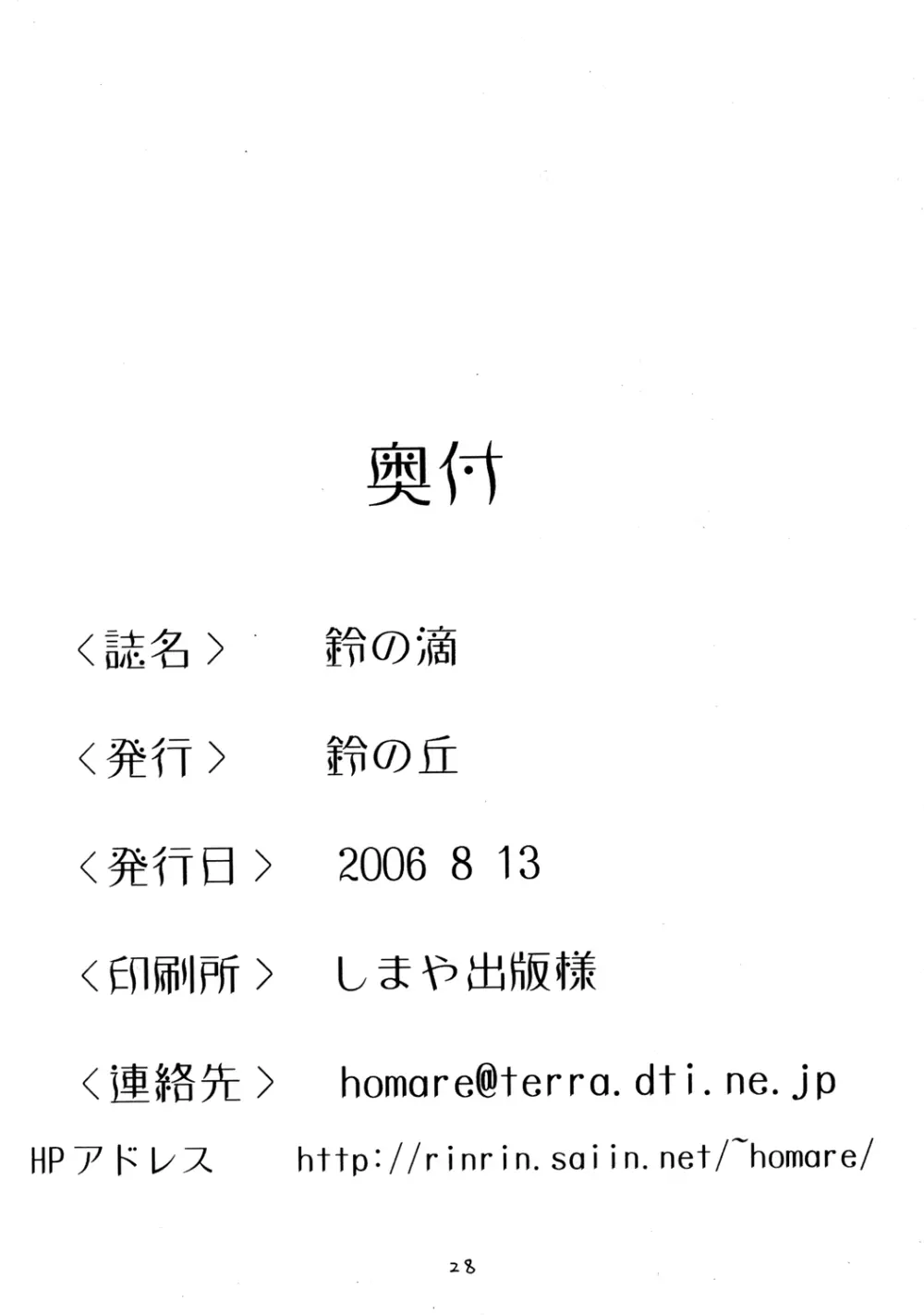 鈴の滴 Page.27