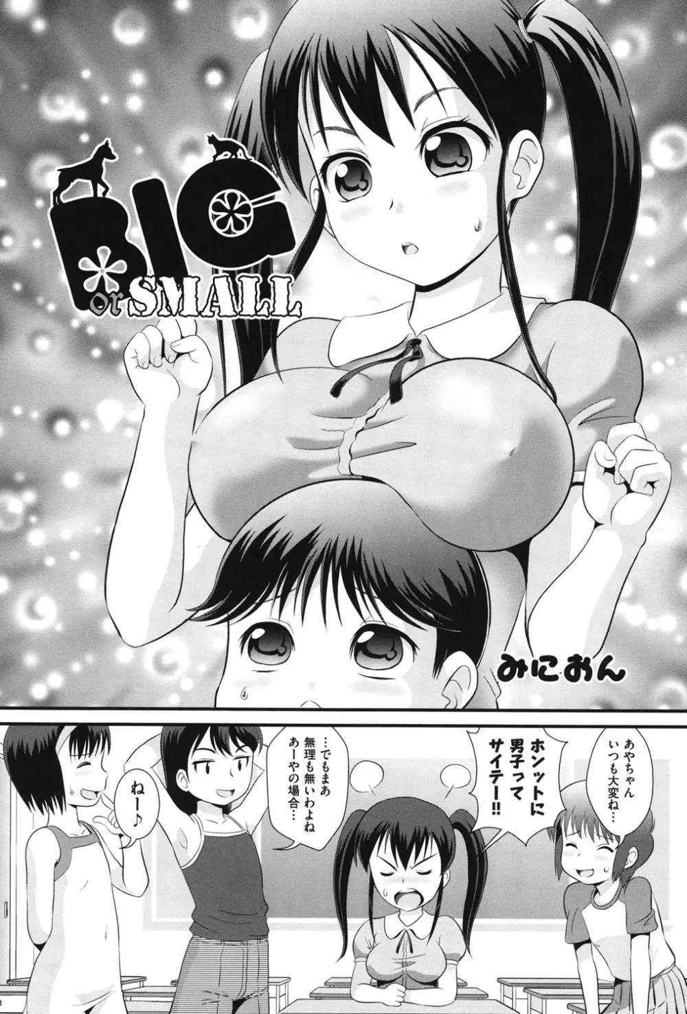 COMIC少女式 夏2012 Page.111