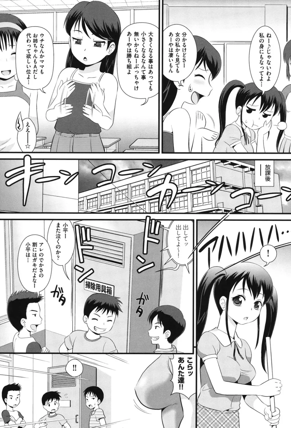 COMIC少女式 夏2012 Page.112
