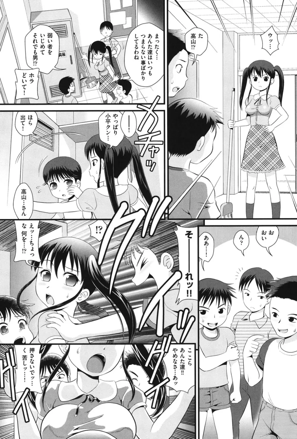 COMIC少女式 夏2012 Page.113