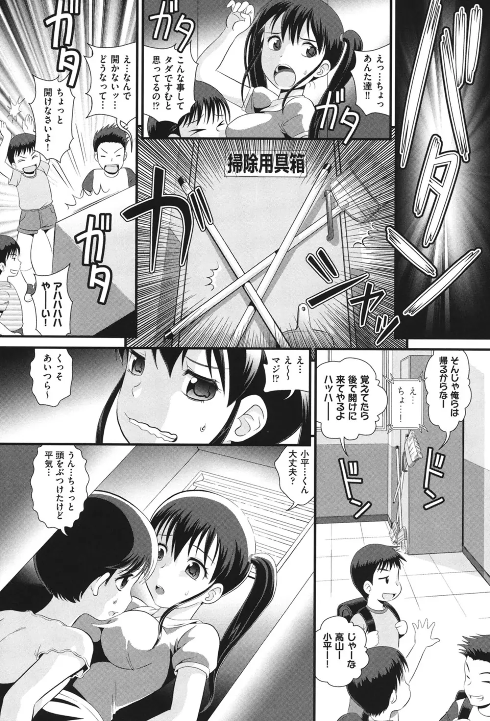 COMIC少女式 夏2012 Page.114