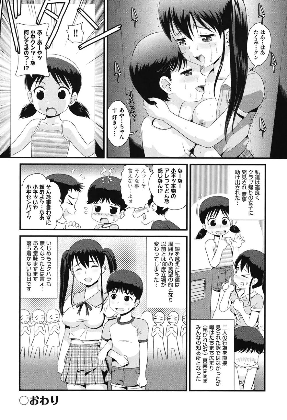 COMIC少女式 夏2012 Page.131