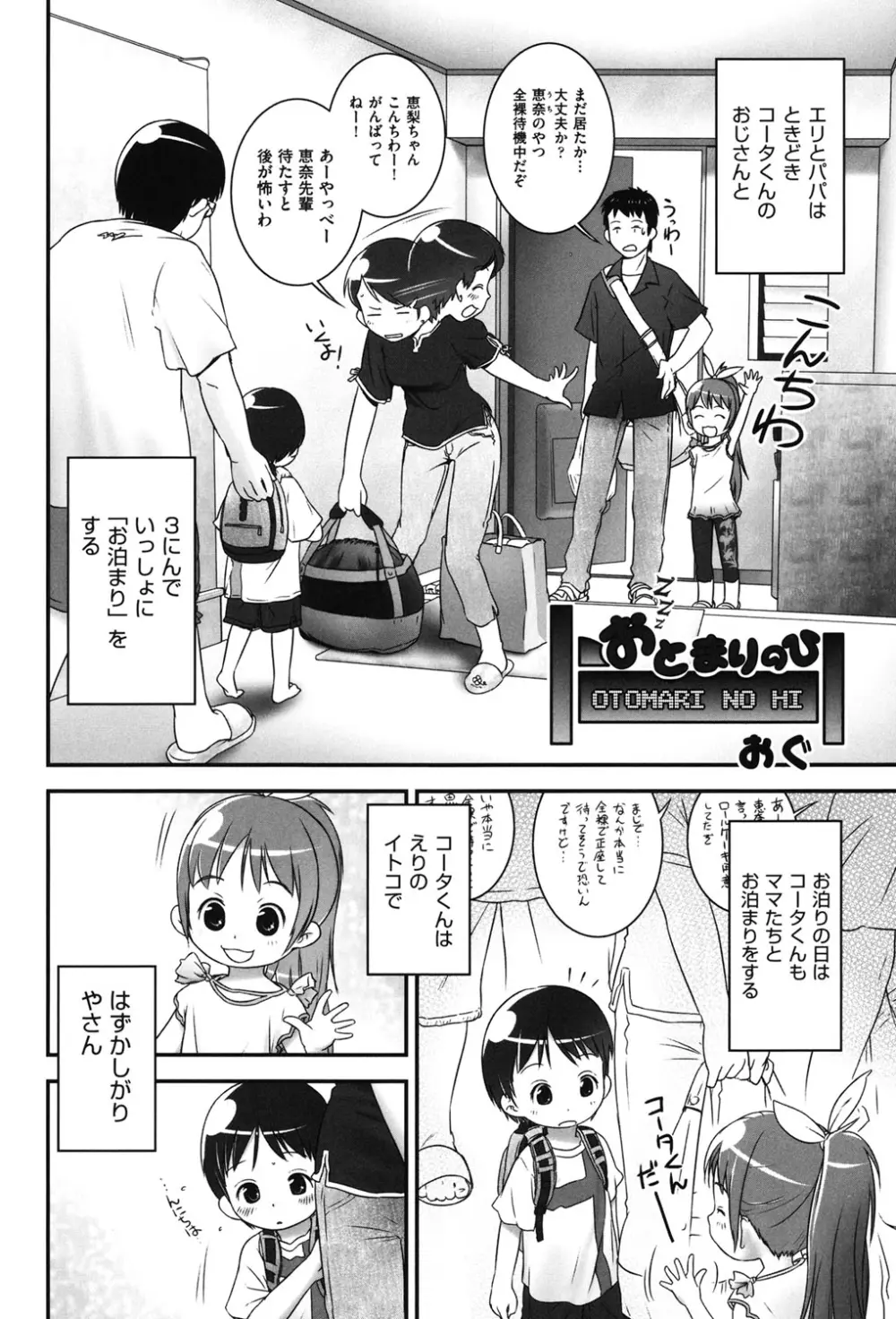 COMIC少女式 夏2012 Page.133