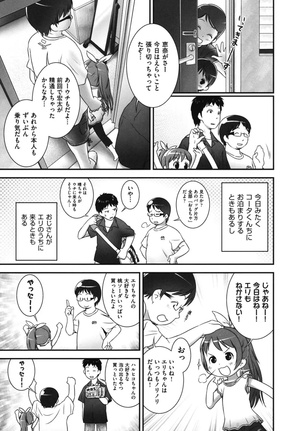 COMIC少女式 夏2012 Page.134